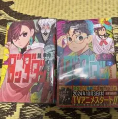 【新品・未開封】ダンダダン　1巻、2巻