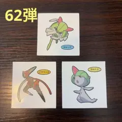 62弾⑤ポケモンデコキャラシール　ポケモンパンシール ポケモンシール
