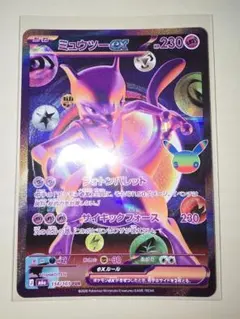 ★ポケモンカード　ミュウツー　FUR