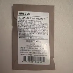 【新品未開封】ルラボ LE LABO 香水 ムスク25 MUSC25 1.5mlのサムネイル