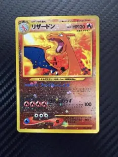 リザードン_プレミアムファイル2 PROMO 第2世代