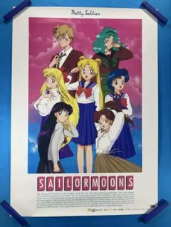 美少女戦士セーラームーンS ポスター B2 1990年代 武内直子 美少女戦士セーラームーンS ポスター B2 1990年代 武内直子 - メルカリ