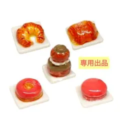 【おまとめ専用】ヴィエノワズリー　フェーヴ５点　フランス　送料込み