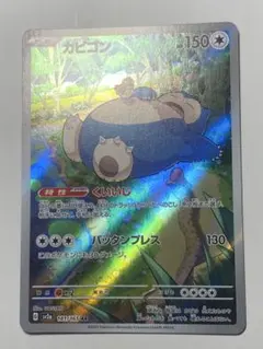 カビゴン C XY10 めざめる超王 057/078 - メルカリ