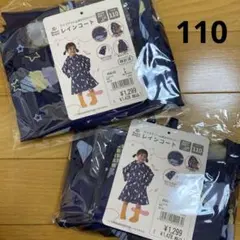 新品 キッズ レインコート 双子 110 女の子 アイスクリーム カッパ