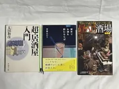 酒の本3冊