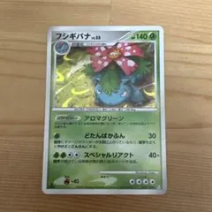 フシギバナLv55 ★ Pt3 フロンティアの鼓動 1ED 希少