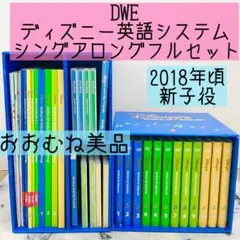 2026年最新】フルセット ディズニー英語システムの人気アイテム - メルカリ