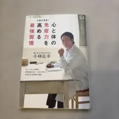 心と体の免疫力を高める最強習慣