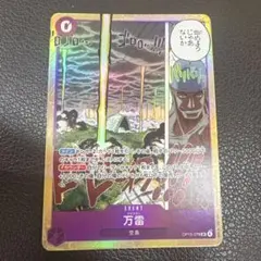 ワンピースカード　神の島の冒険　万雷SR