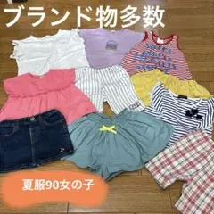 子供服夏服まとめ売り90女の子