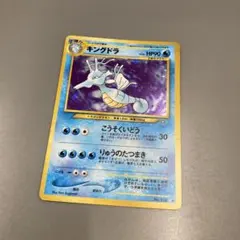 キングドラ ☆ ポケモンカードe「拡張パック第3弾 海からの風」 キラ