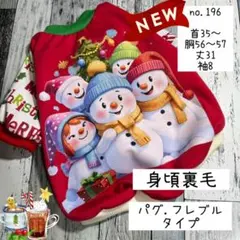 フレブル服.犬服ハンドメイド.今季ラグラントレーナー 1着限定no.196