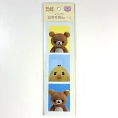 リラックマ　えらんでコ証明写真風シール