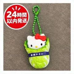 Hello Kitty 白菜 マスコット キーホルダー