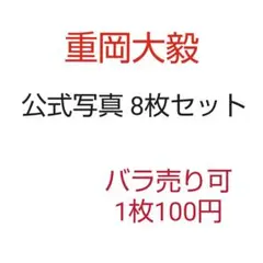 重岡大毅  ジャニーズWEST(WEST.)