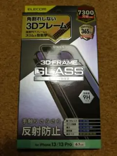 エレコム iPhone 13 / iPhone 13 Pro フィルム