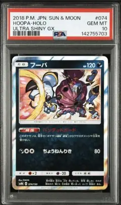 2026年最新】フーパ psa10の人気アイテム - メルカリ