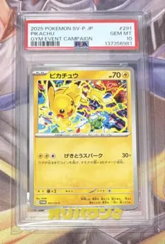 【PSA10】ピカチュウ 291/SV-P プロモ げきとうスパーク