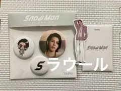 【SnowMan】popup台北缶バッジ&フォトカード&ステッカー　ラウール