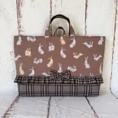 レッスンバッグ　大きめ　ブラウン系　うさぎ柄　タータンチェック