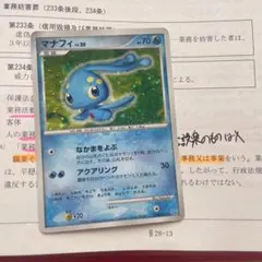 マナフィのサムネイル