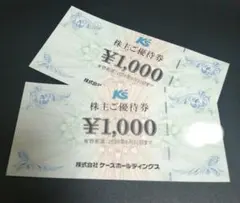 ケーズデンキ 株主優待 2000円分のサムネイル
