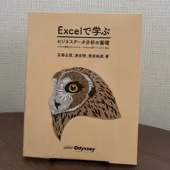 ビジネスデータ分析の基礎　ベーシック　ビジネス統計スペシャリスト