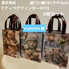 mamito様 リクエスト 7点 まとめ商品①