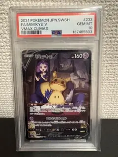 【PSA10】ミミッキュV CSR S8b VMAXクライマックス