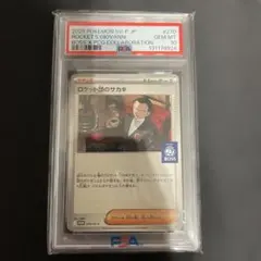 【PSA10】ロケット団のサカキ【P】{270/SV-P} [SV-P]