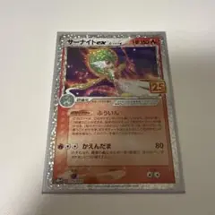 ポケモンカード サーナイトex 25th