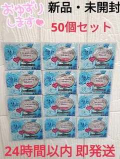【新品・未開封】クレンジングシートMT（メイク落とし）50個セットのサムネイル