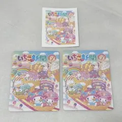 サンリオ　いちご新聞　カード　ステッカー　シール