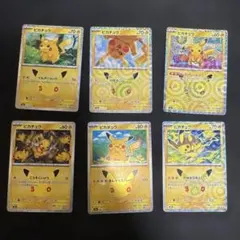 ピカチュウ　30th まとめ売り