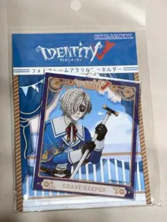 第五人格 タワーコラボ 墓守 アクリル セット