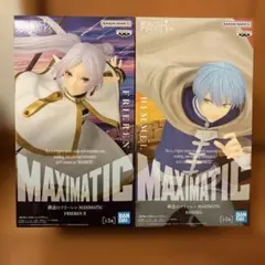 MAXIMATIC フリーレン II & ヒンメル フィギュアセット