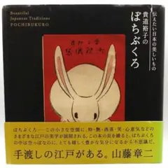 貴道裕子のぽちぶくろ 伝えたい日本の美しいもの
