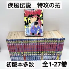 2026年最新】特攻の拓 全巻セットの人気アイテム - メルカリ