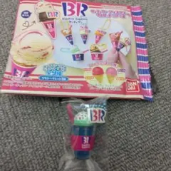 サーティーワンアイスクリーム　ミニチュア　マスコット　キーホルダー　シークレット