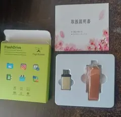 USBメモリ 256GB