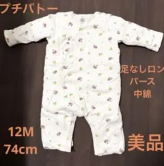 値下げ⭐︎ 美品　正規品　プチバトー　足なしロンパース　70cm 12M/74cm