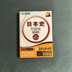 2026年最新】究める日本史bの人気アイテム - メルカリ