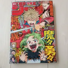 ★美品★週刊少年ジャンプ2023年9月25日41号