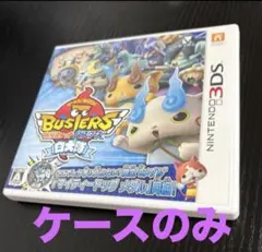 たま。様専用⭐️ニンテンドー 3DS 妖怪ウォッチ バスターズ白犬隊　空ケースのみのサムネイル