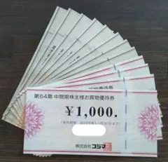 ビックカメラ コジマ 株主優待券 11000円分 - メルカリ