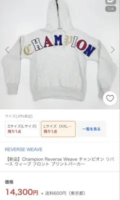 Champion Reverse Weave パーカー Lサイズ グレー