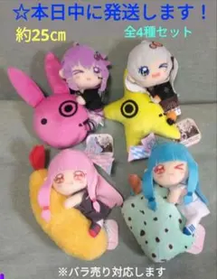 『 結月ゆかり　紲星あかり 』『 琴葉姉妹 』抱きつきぬいぐるみ　全4種セット