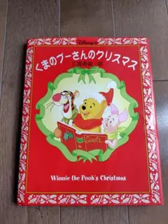 クリスマス 絵本