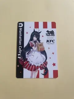 マンハッタンカフェ　KFC　ケンタッキー　ウマ娘　カード